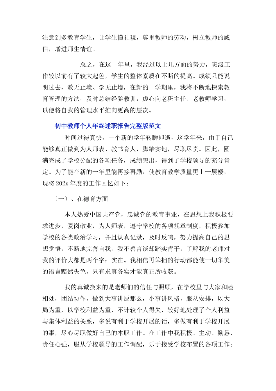 2023年初中教师个人年终述职报告.docx_第3页