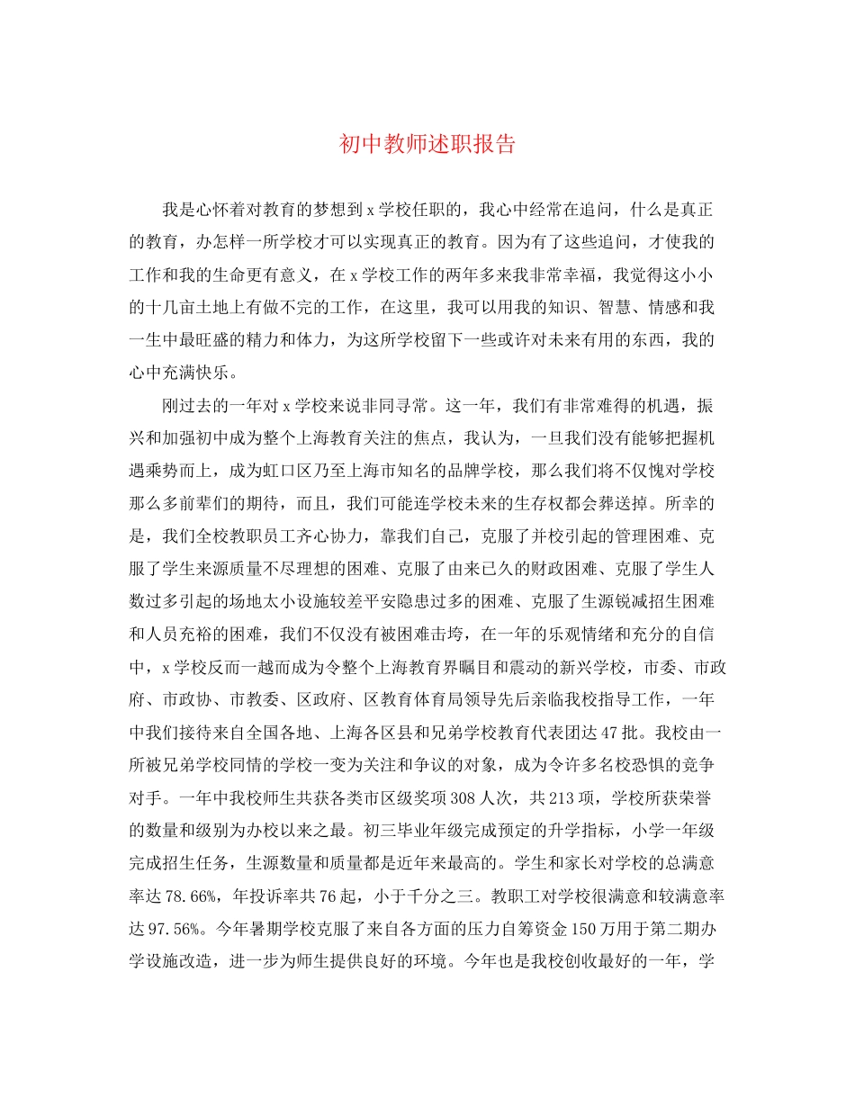 2023年初中教师述职报告2.docx_第1页
