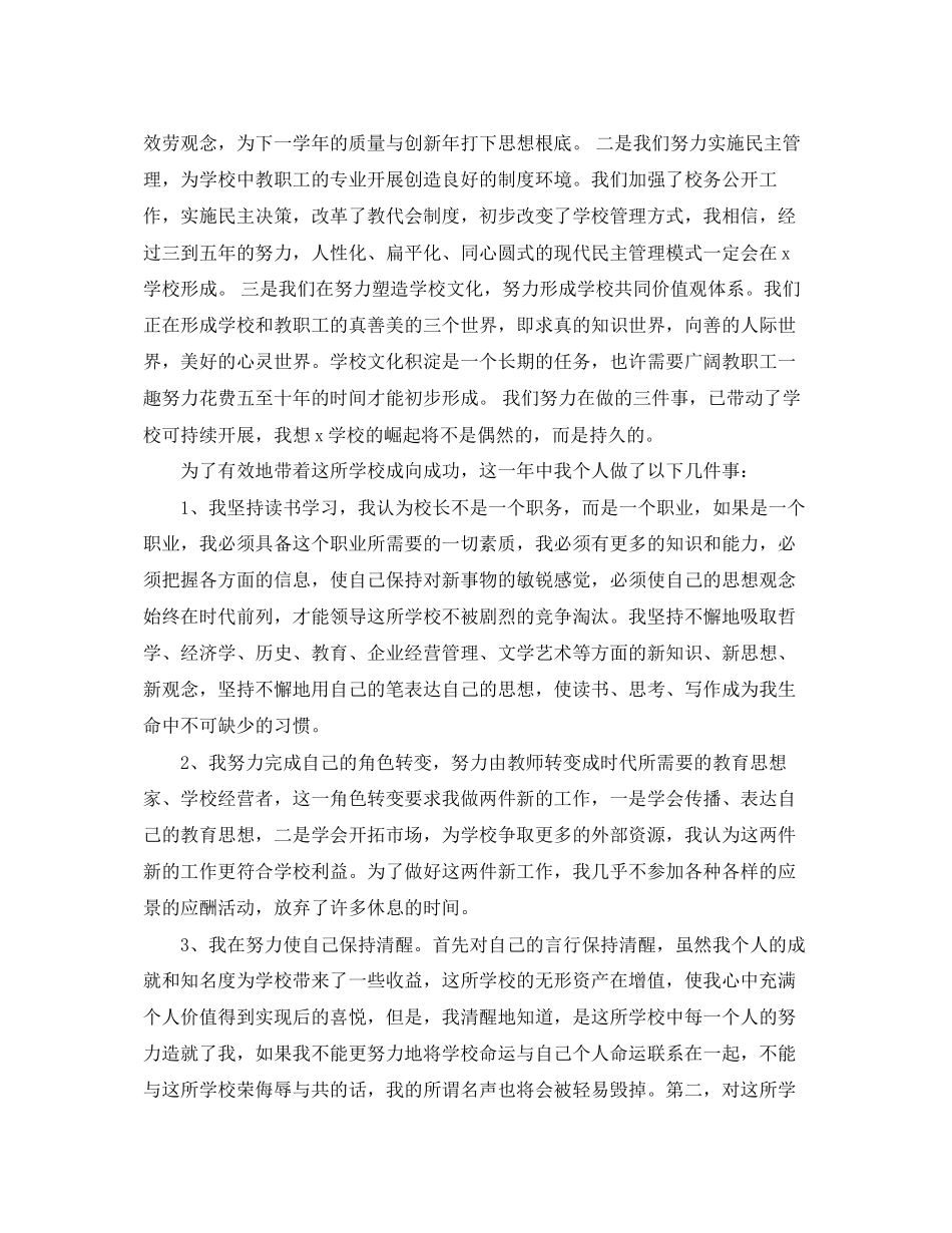 2023年初中教师述职报告2.docx_第3页