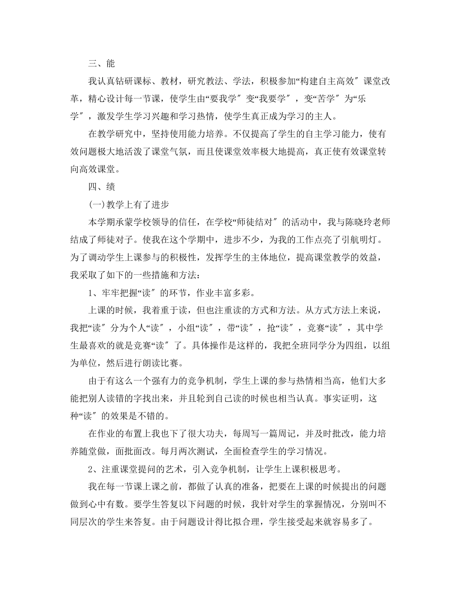 2023年初中教师述职报告模板5篇.docx_第2页