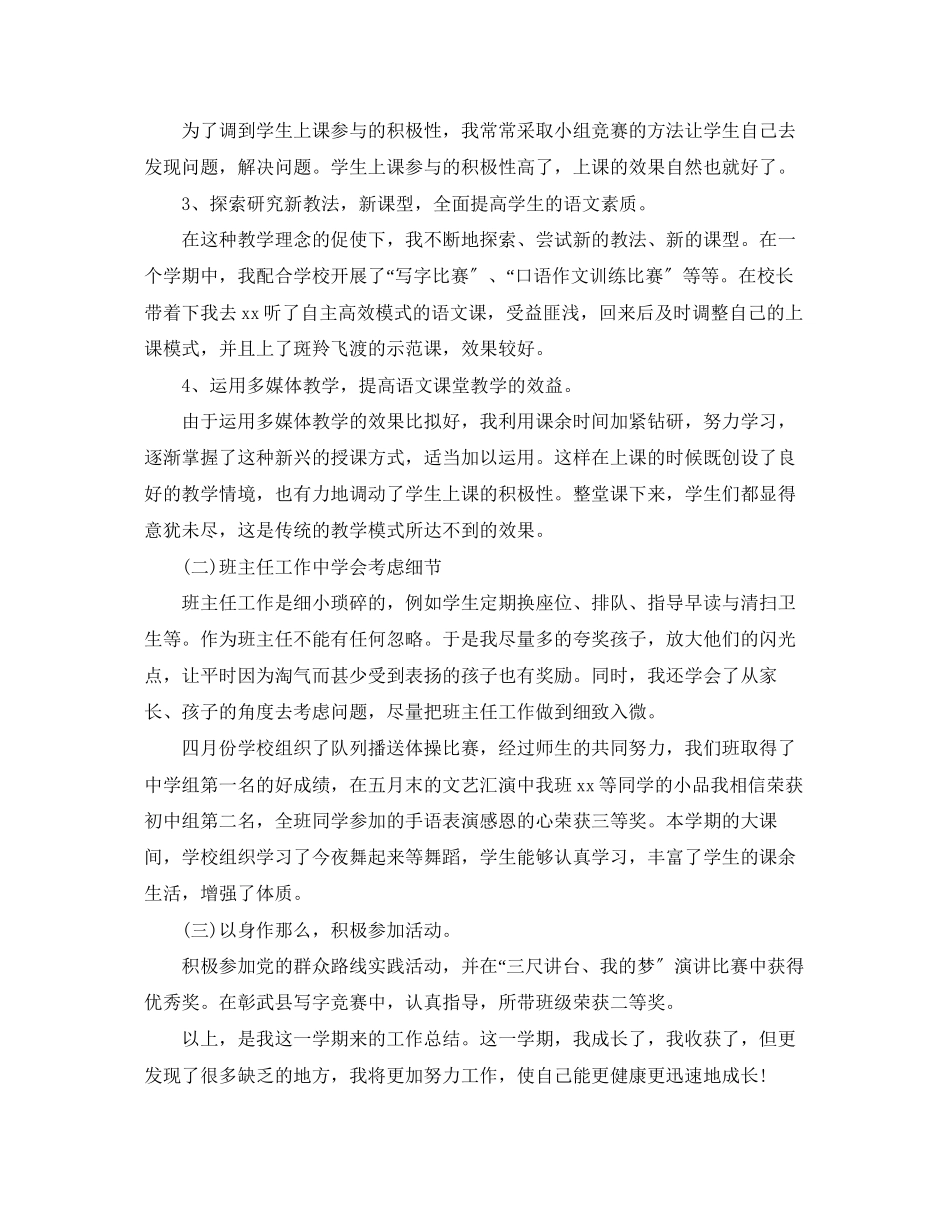 2023年初中教师述职报告模板5篇.docx_第3页