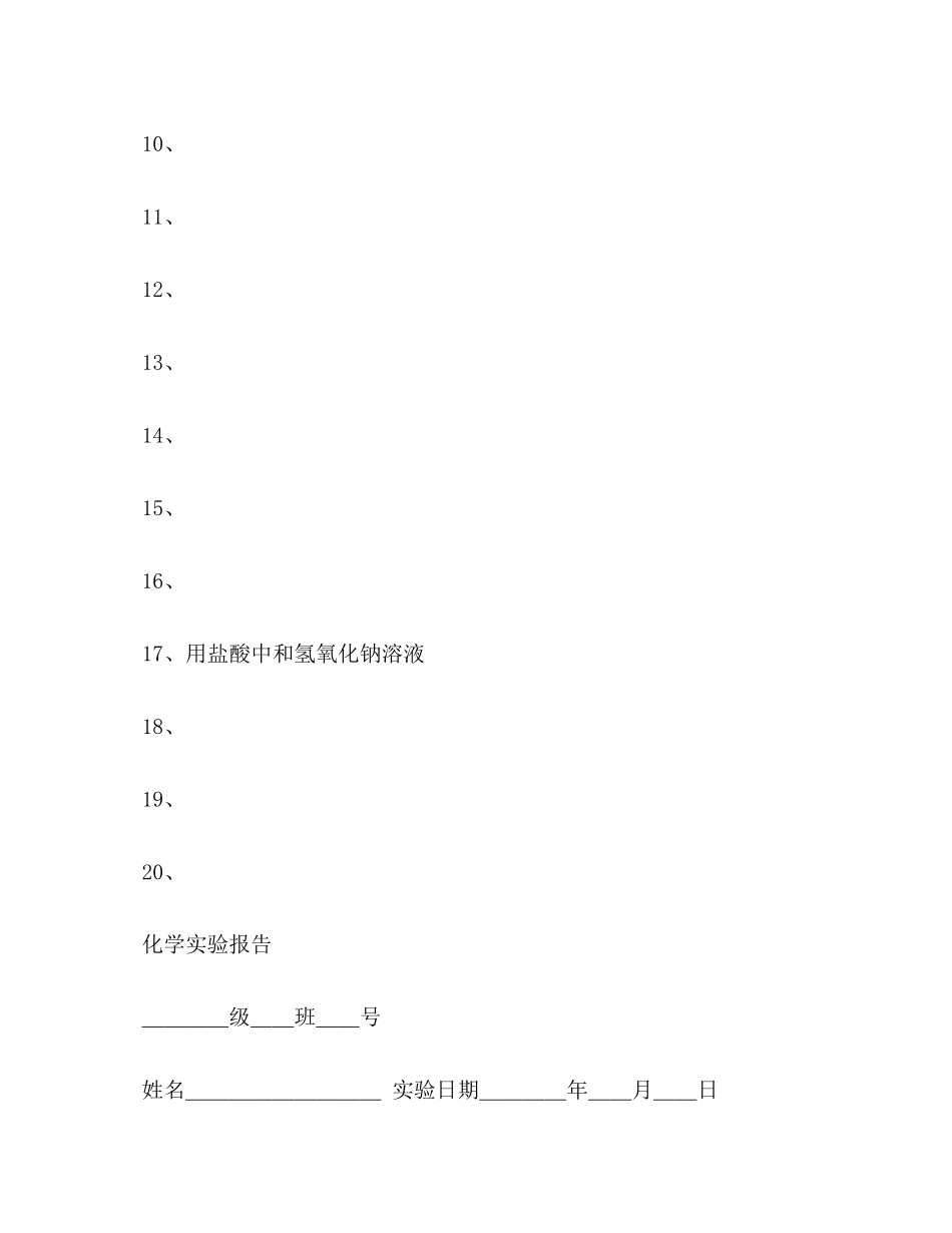 2023年初中化学实验报告.docx_第2页