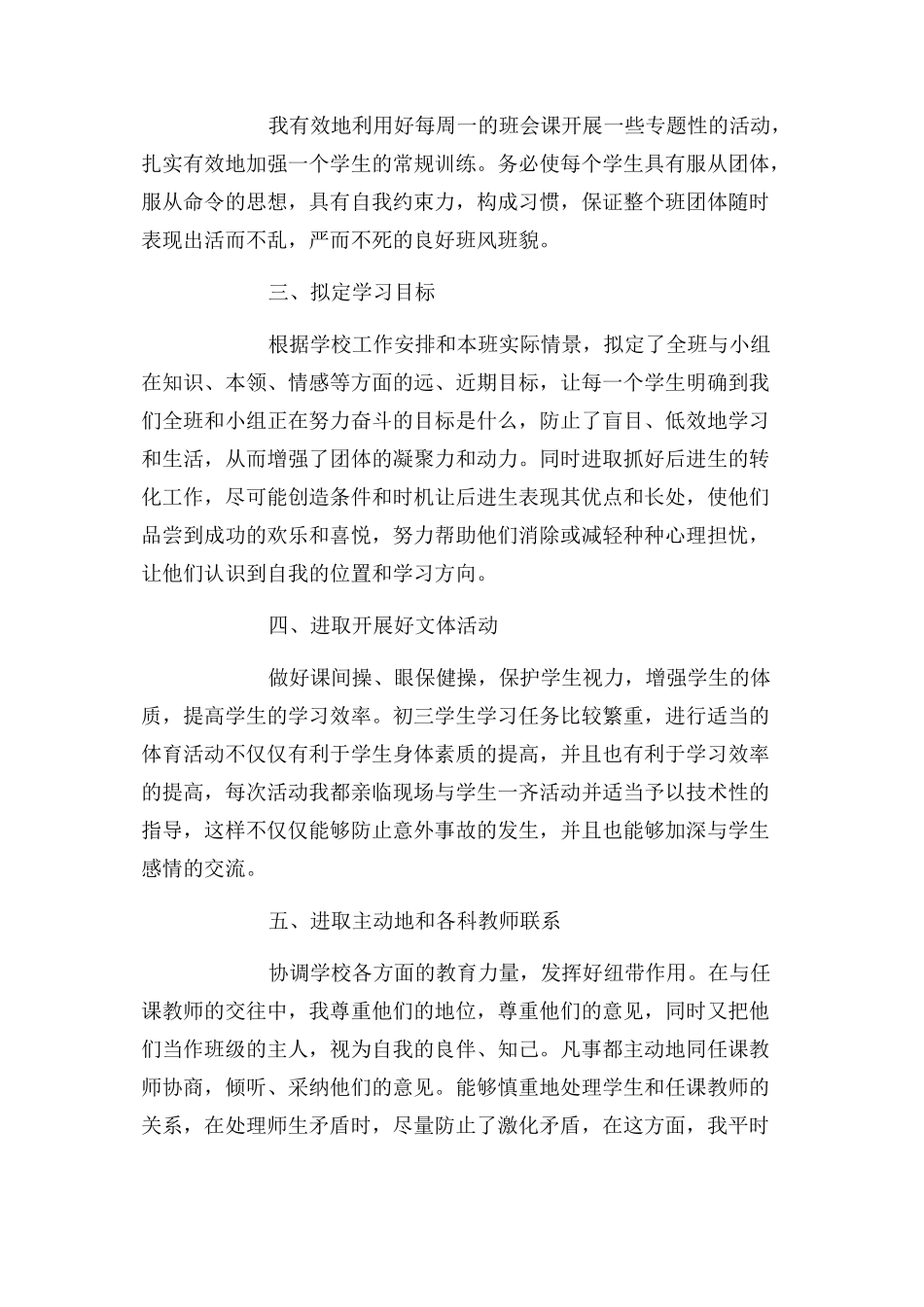 2023年初中教师个人年终述职报告范文.docx_第2页