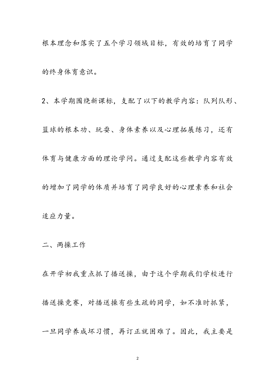 2023年初中教师述职报告优秀四篇.doc_第2页