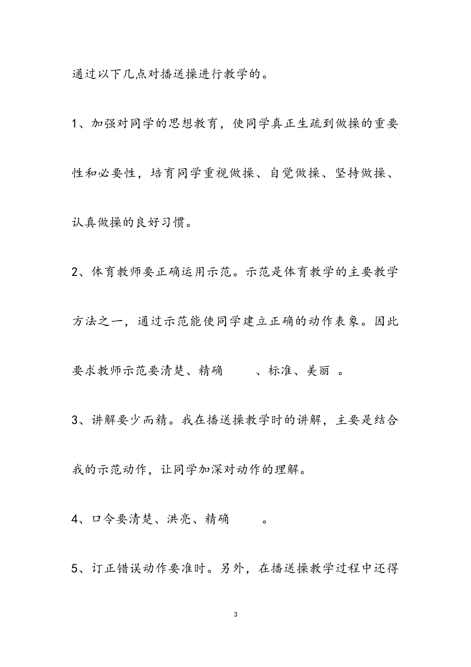 2023年初中教师述职报告优秀四篇.doc_第3页