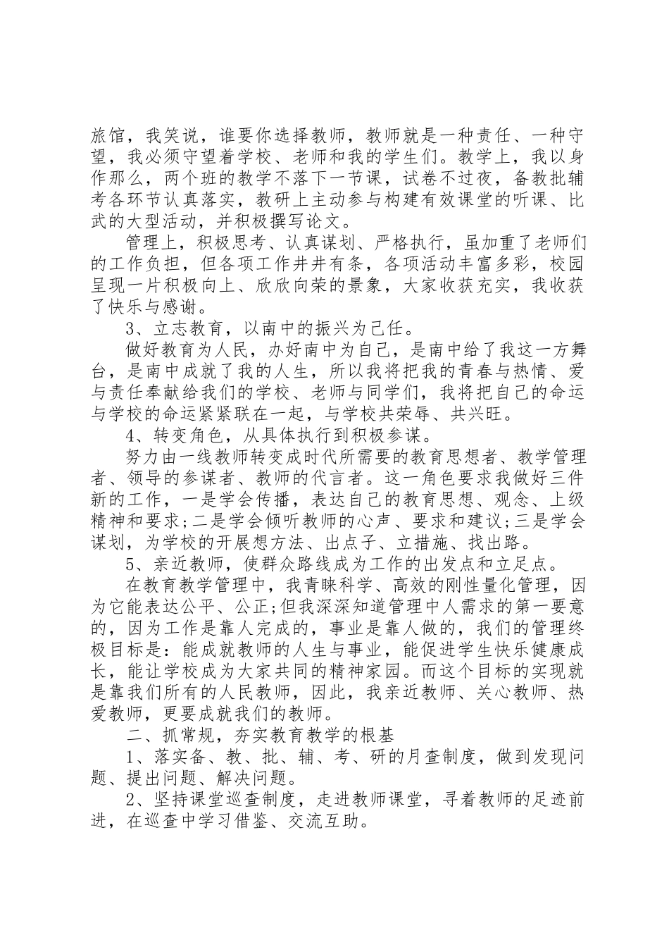 2023年初中校长的述职报告范例.docx_第2页