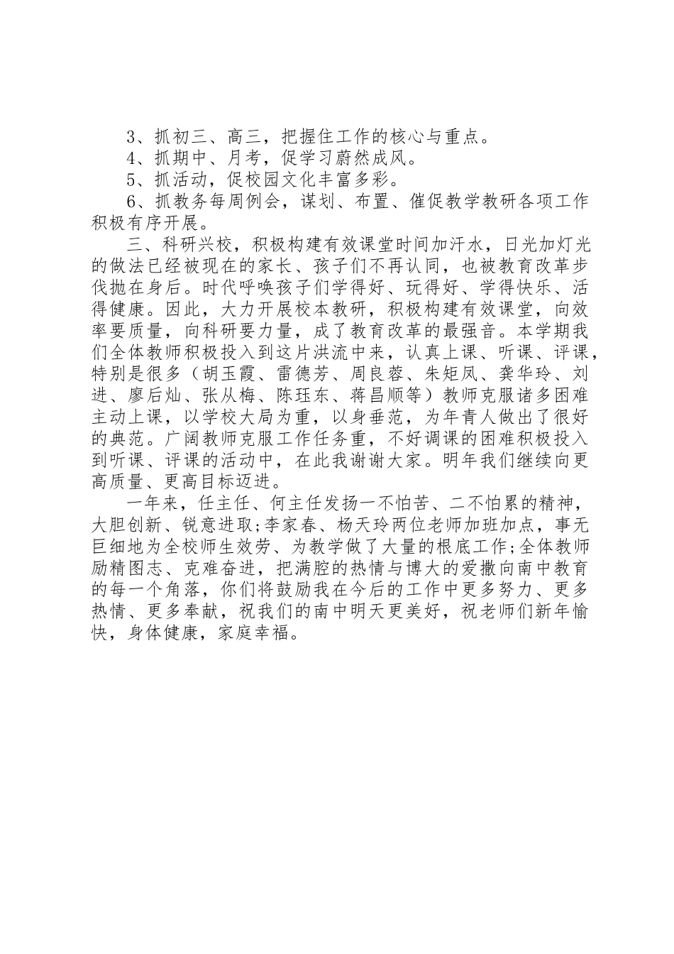 2023年初中校长的述职报告范例.docx_第3页