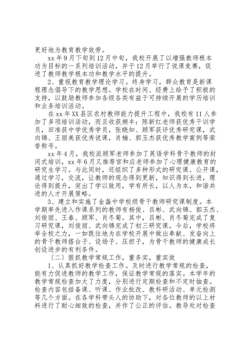 2023年初中校长述职报告4篇.doc_第2页