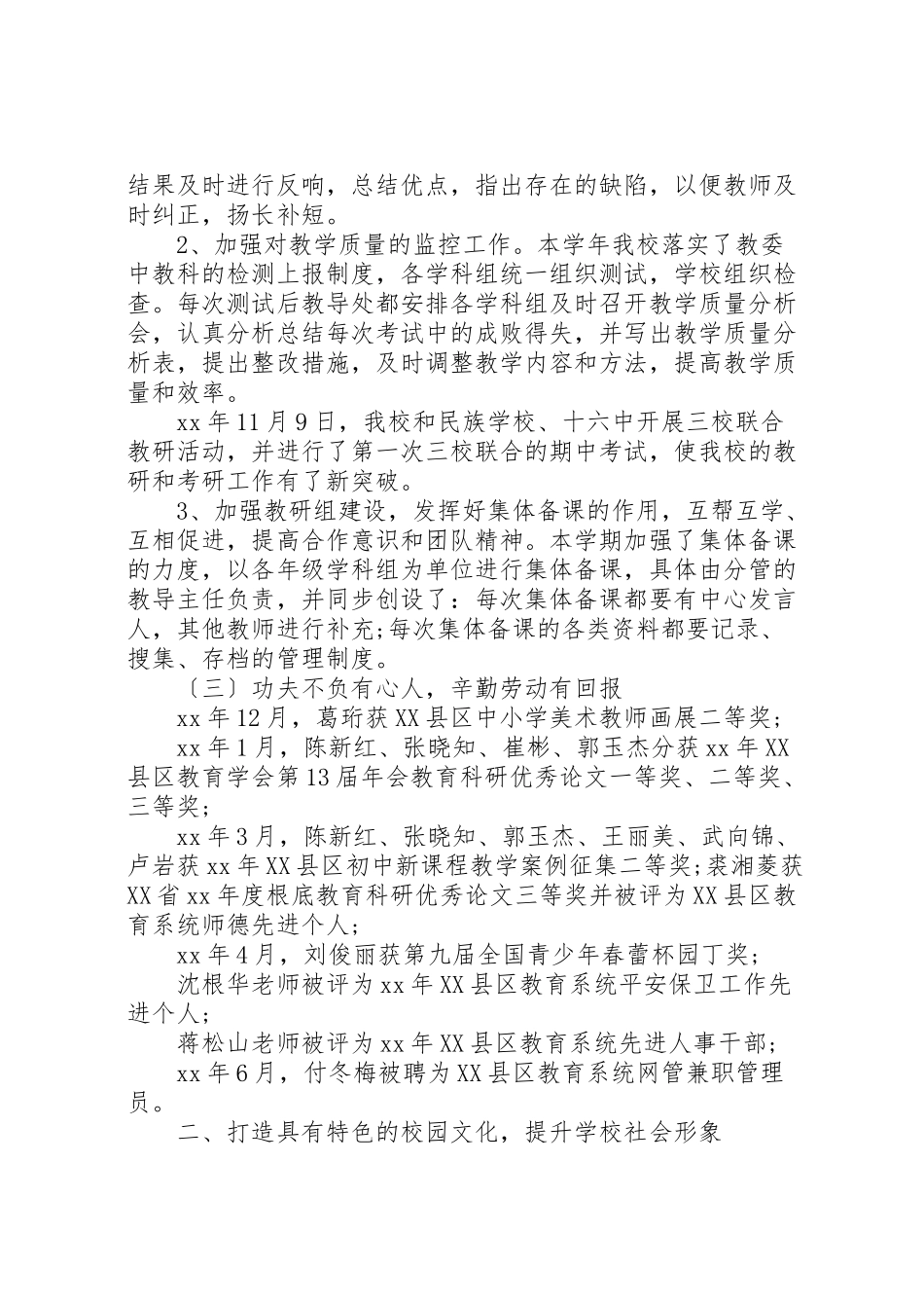 2023年初中校长述职报告4篇.doc_第3页