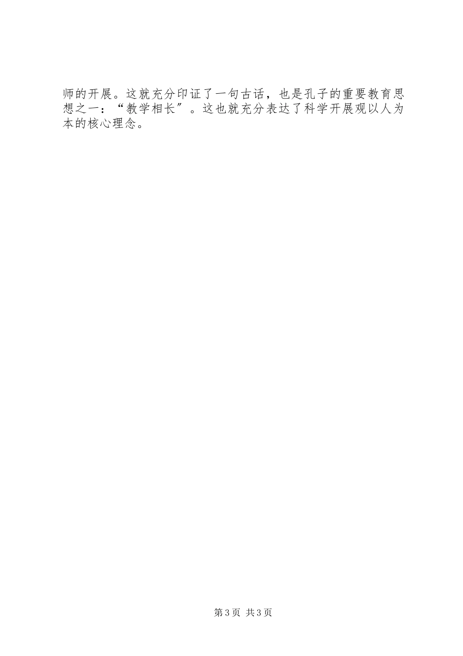 2023年初中教学管理的调研报告精选.docx_第3页