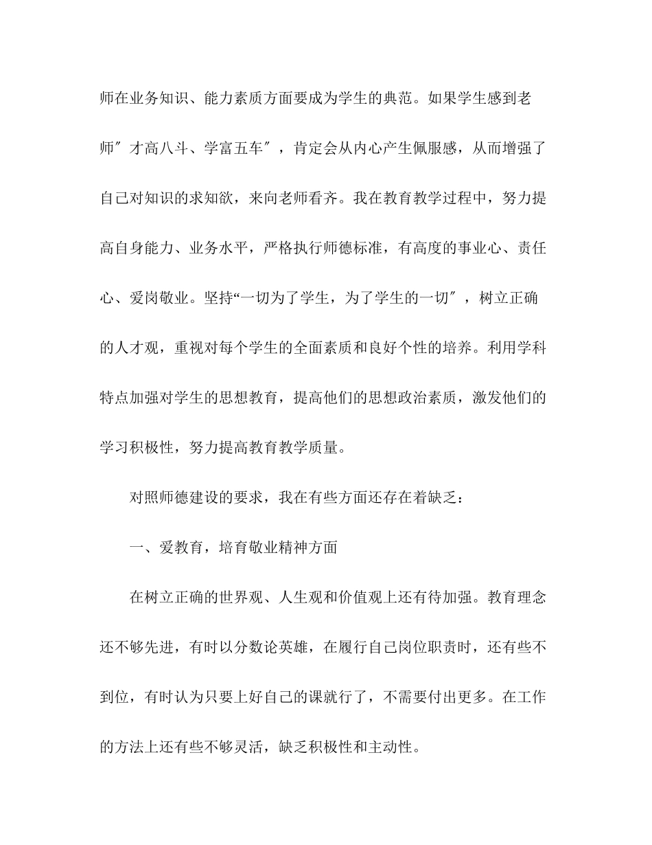 2023年初中教师师德师风述职报告.docx_第3页