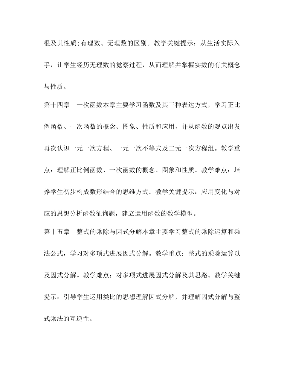 2023年初中教学工作计划范文报告范文.docx_第2页