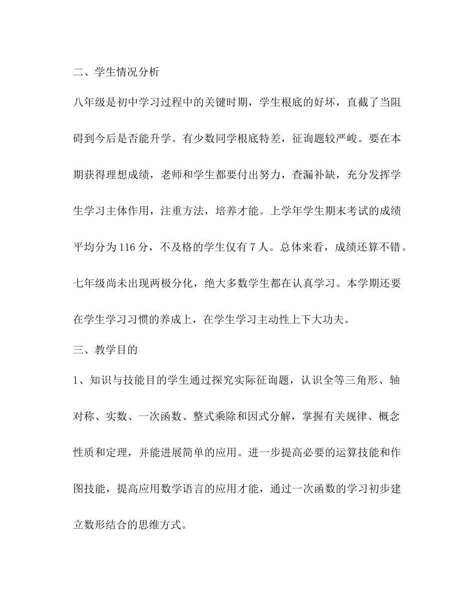 2023年初中教学工作计划范文报告范文.docx_第3页