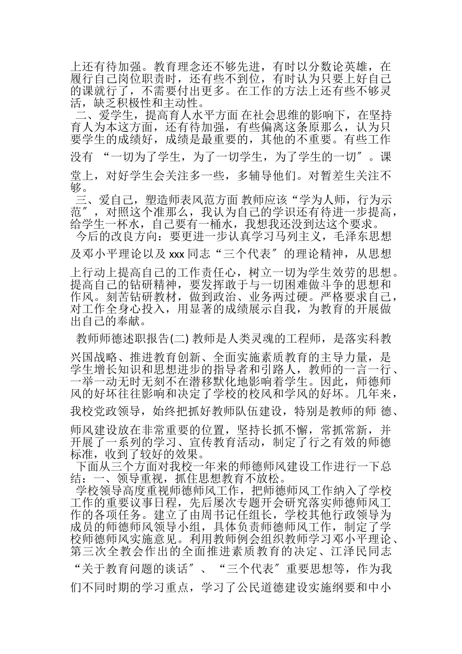 2023年初中教师师德师风述职报告.doc_第2页