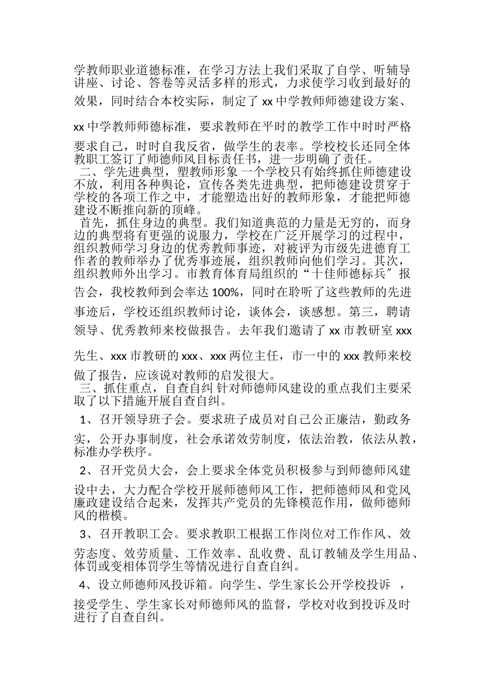 2023年初中教师师德师风述职报告.doc_第3页
