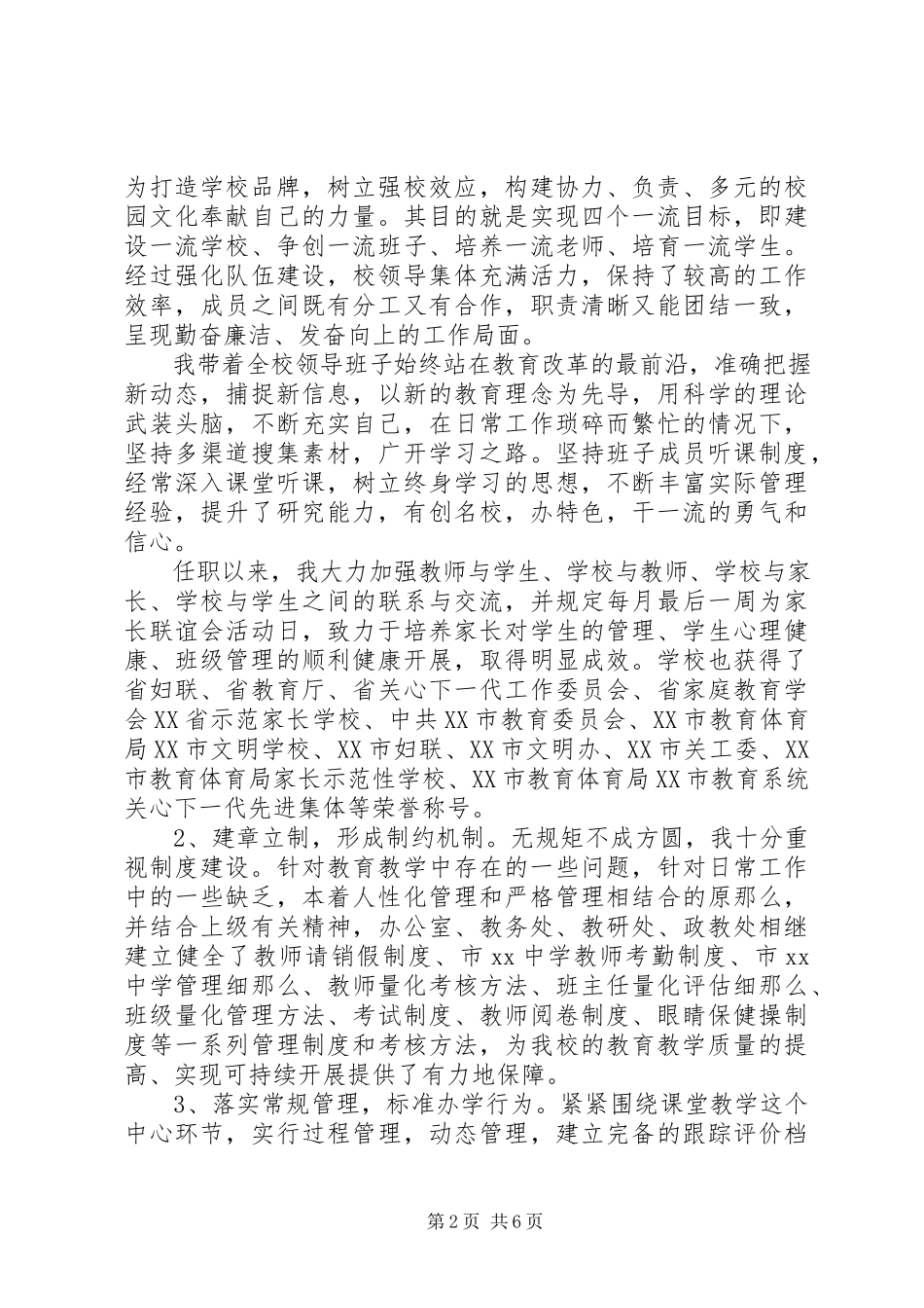 2023年初中校长述职报告范例.docx_第2页