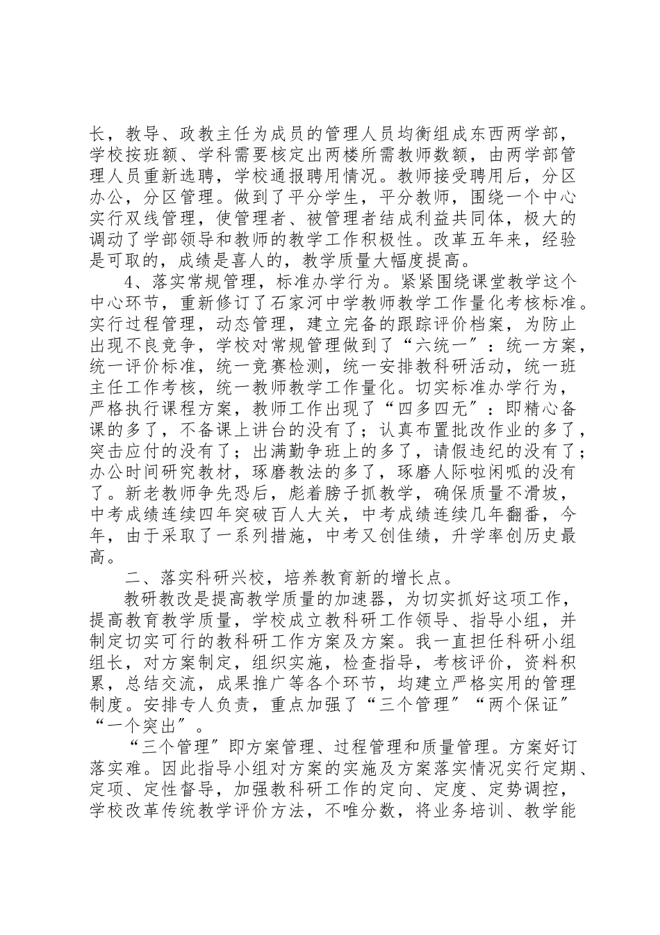 2023年初中校长任以来的述职报告.docx_第2页