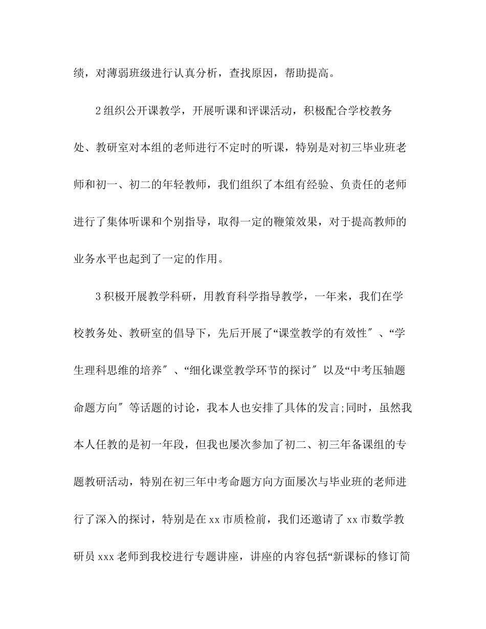 2023年初中数学教师个人述职报告范文.docx_第2页