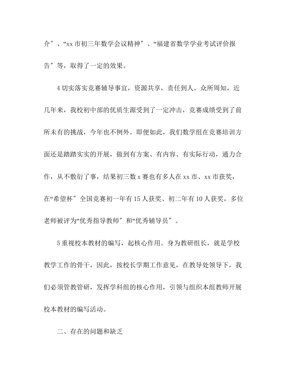 2023年初中数学教师个人述职报告范文.docx_第3页