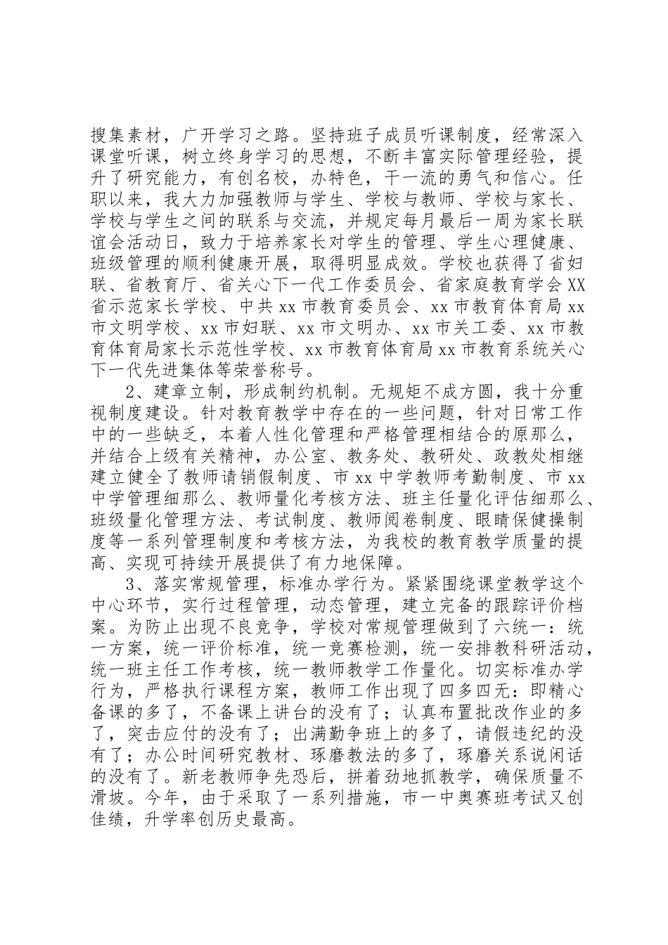 2023年初中校长述职报告.docx_第2页