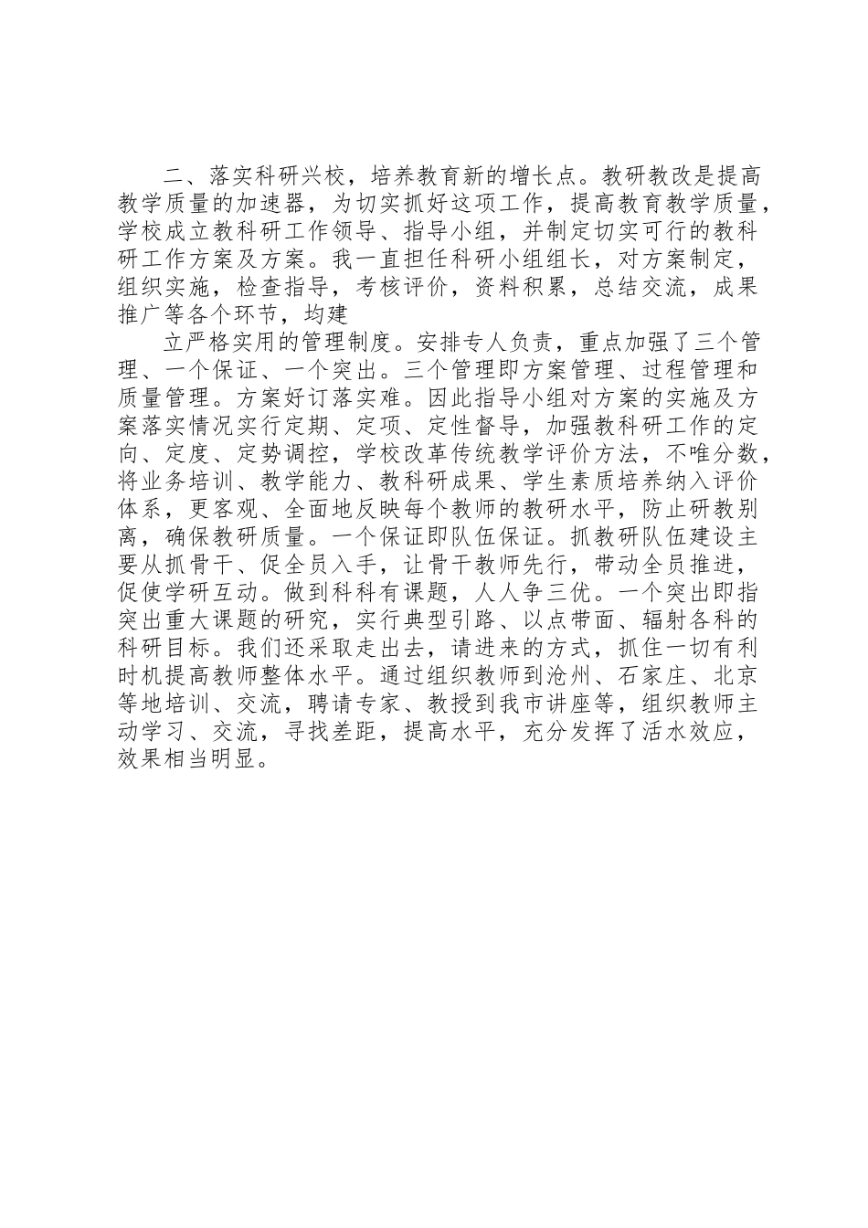 2023年初中校长述职报告.docx_第3页