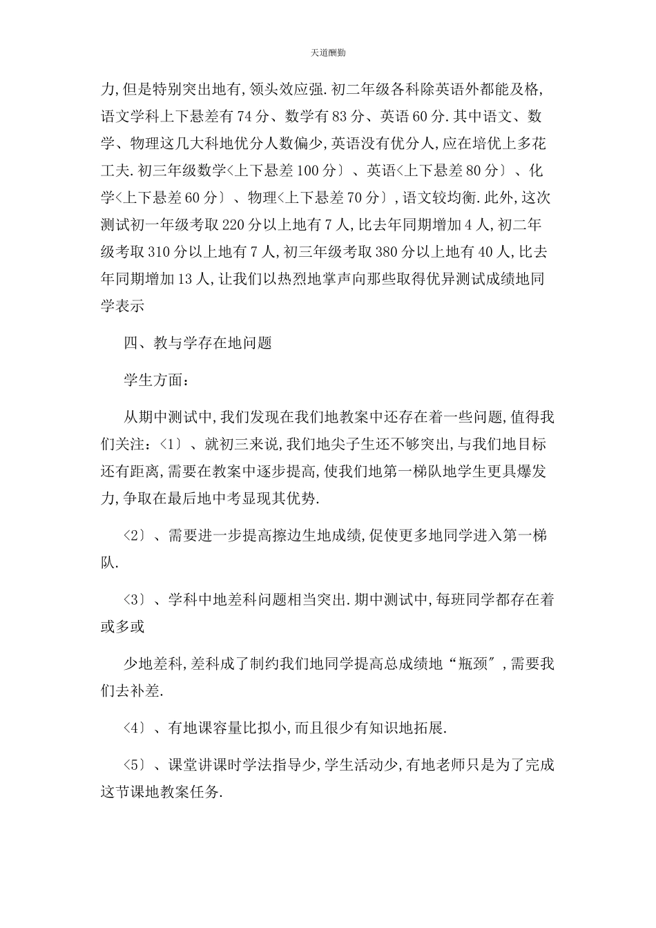 2023年初中期中考试质量分析报告.docx_第2页