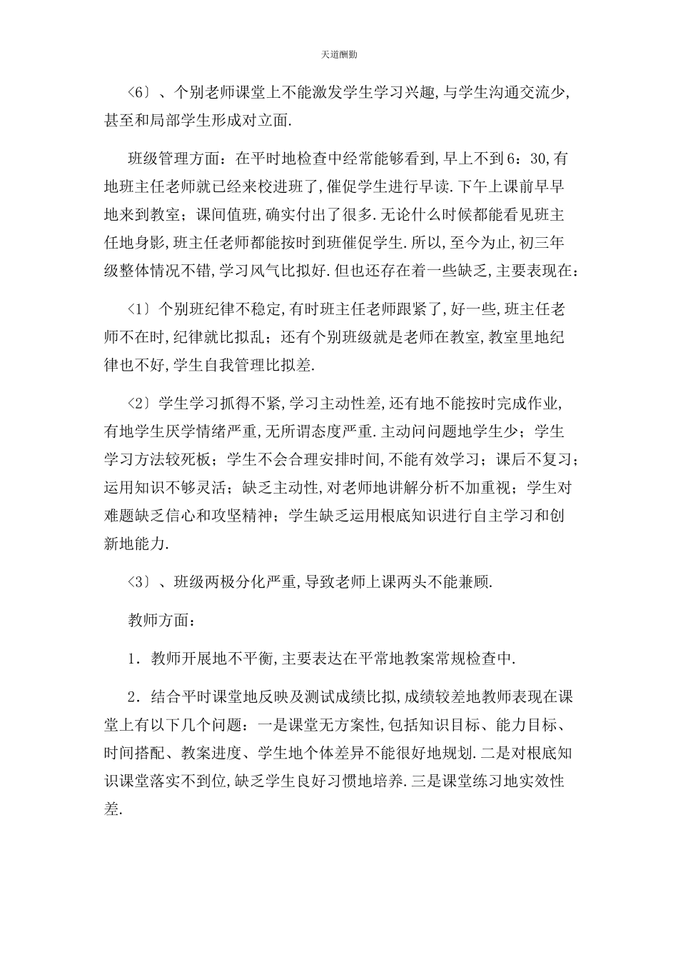 2023年初中期中考试质量分析报告.docx_第3页