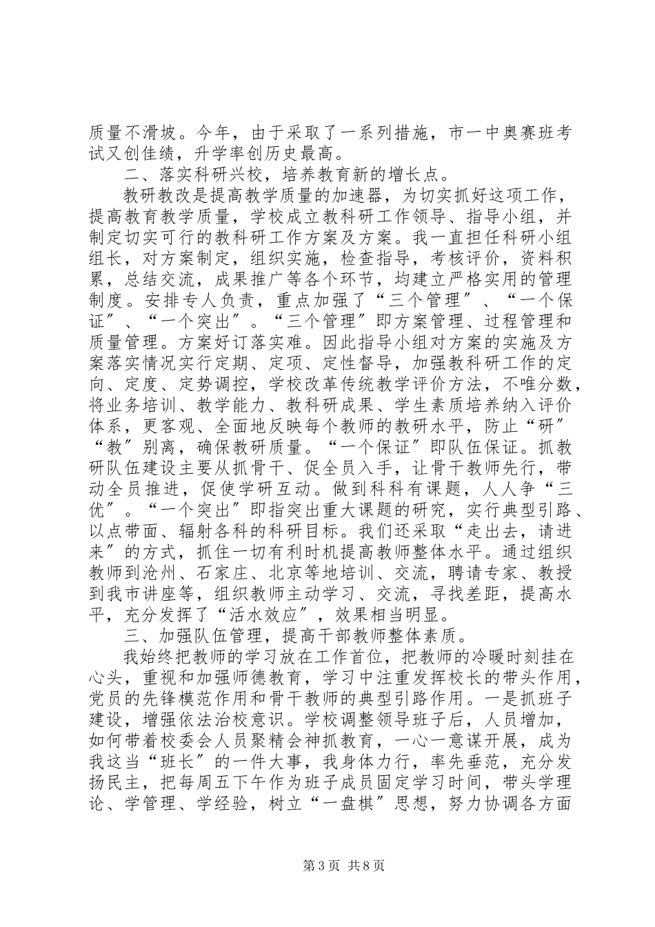 2023年初中校长述职报告新编.docx_第3页