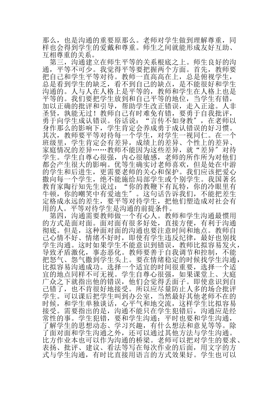 2023年初中教师科学发展观学习调研阶段个人分析报告.doc_第2页