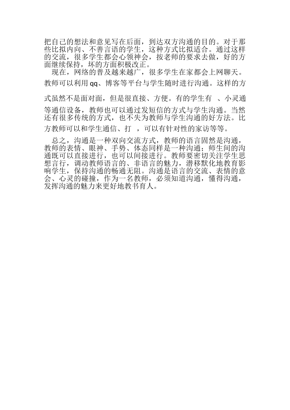 2023年初中教师科学发展观学习调研阶段个人分析报告.doc_第3页