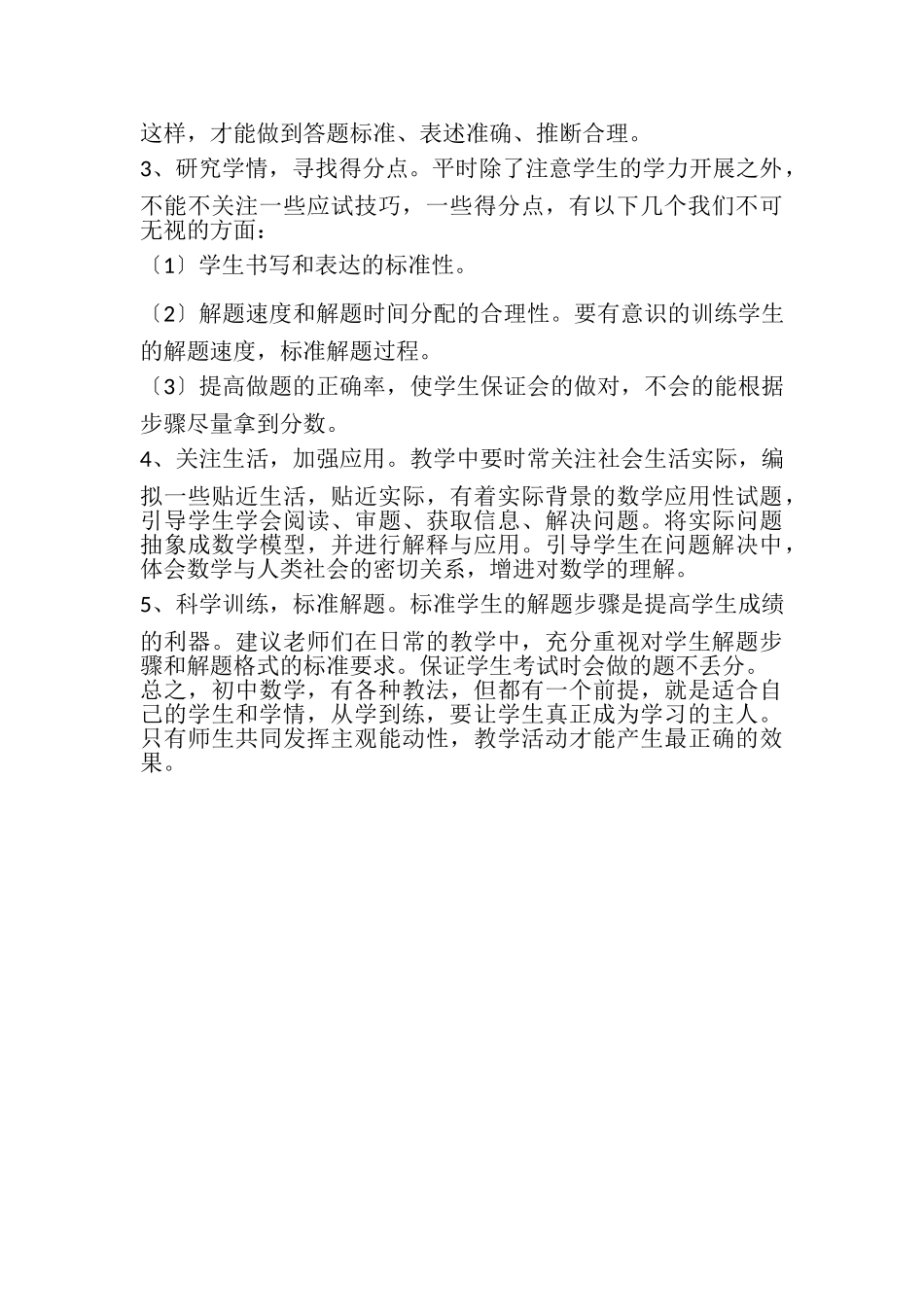 2023年初中数学期中考试教学质量分析.doc_第2页