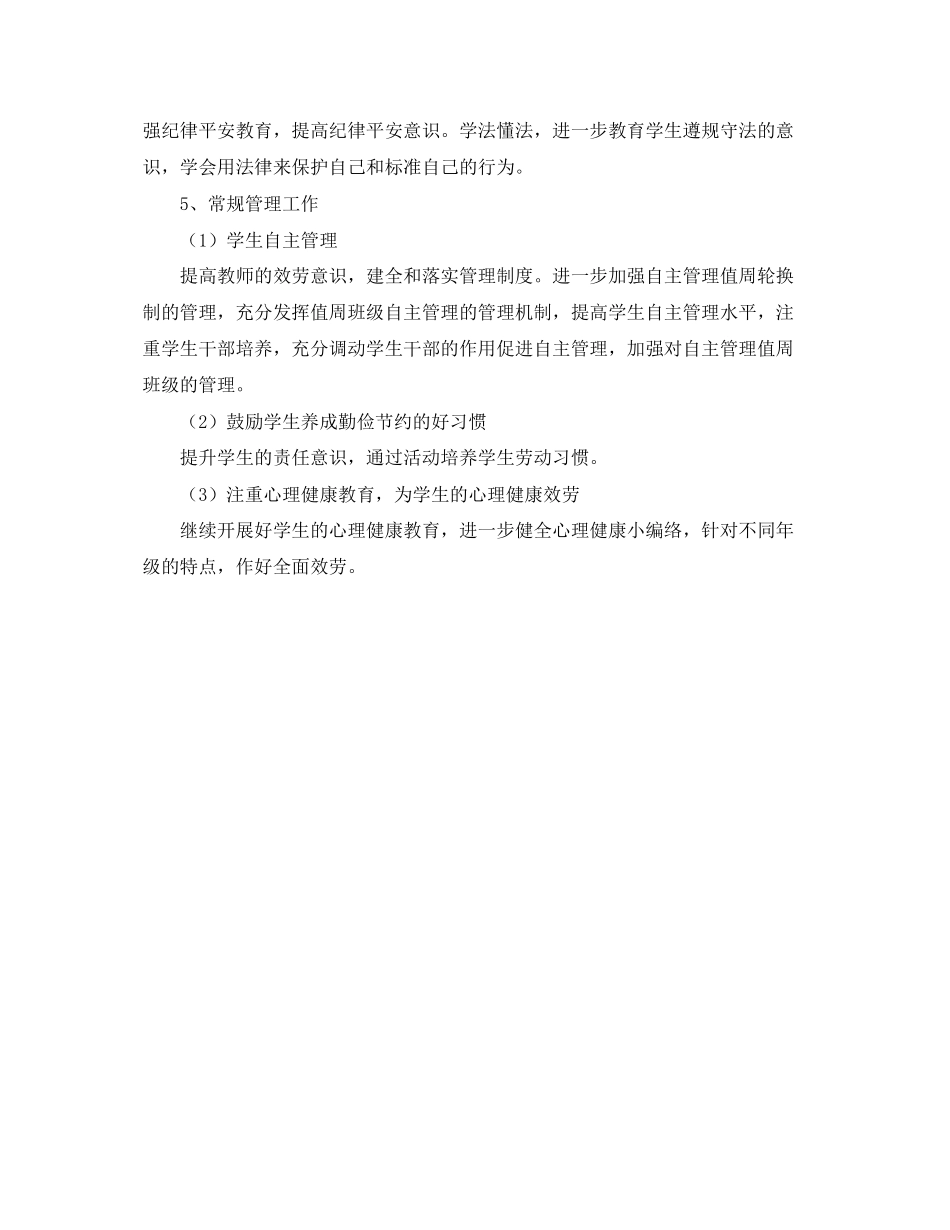 2023年初中春季德育工作计划报告格式.docx_第3页