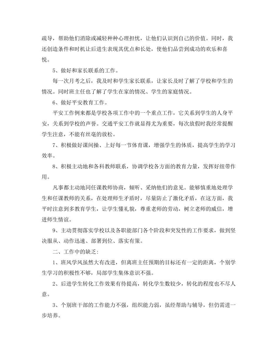 2023年初中班主任总结报告.docx_第2页