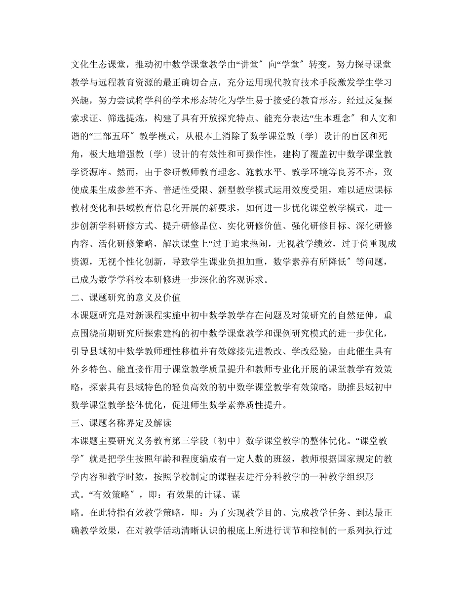 2023年初中数学课堂教学课题研究报告.docx_第2页