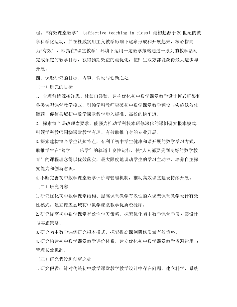 2023年初中数学课堂教学课题研究报告.docx_第3页