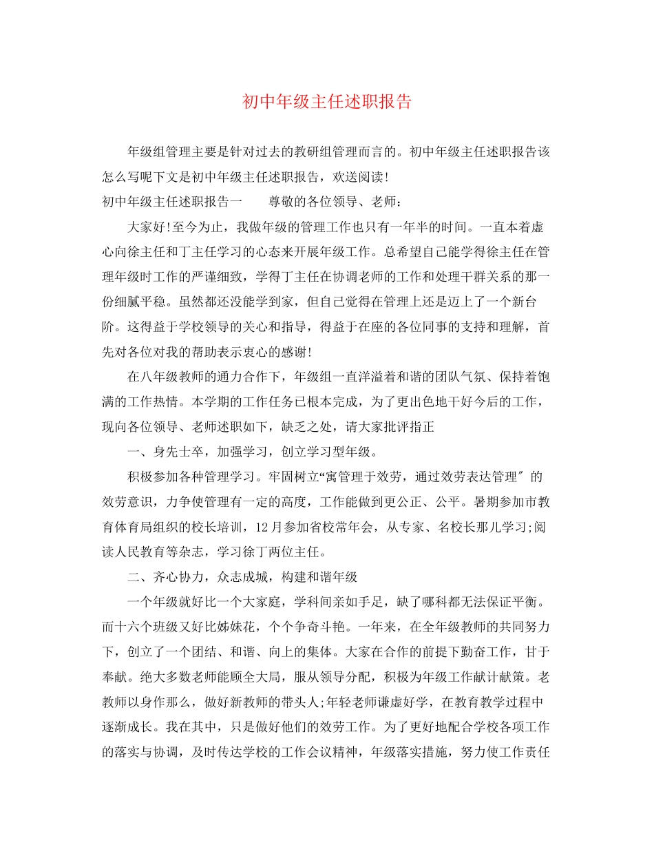 2023年初中级主任述职报告.docx_第1页