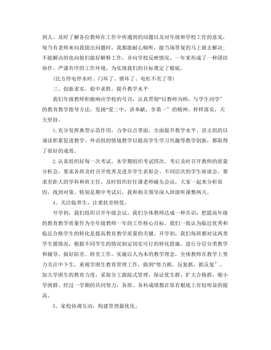 2023年初中级主任述职报告.docx_第2页