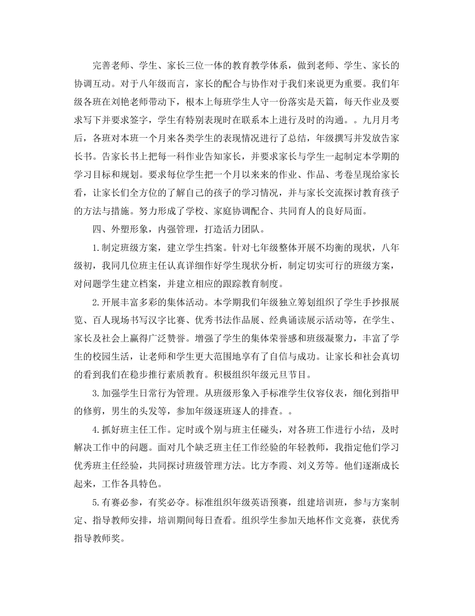 2023年初中级主任述职报告.docx_第3页