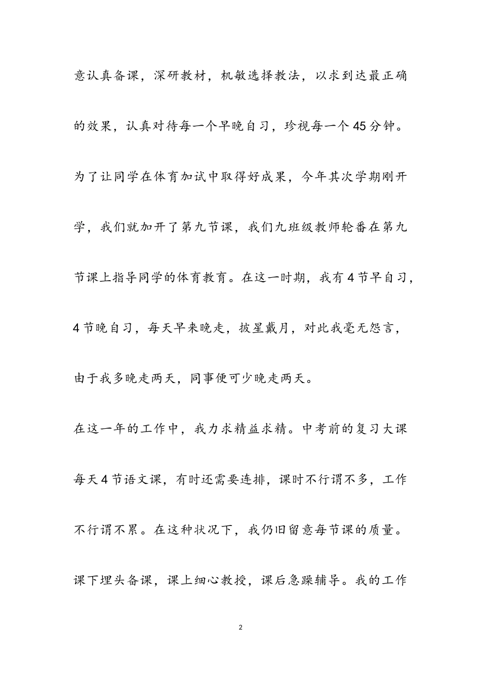 2023年初中教师的述职报告模板四篇.doc_第2页