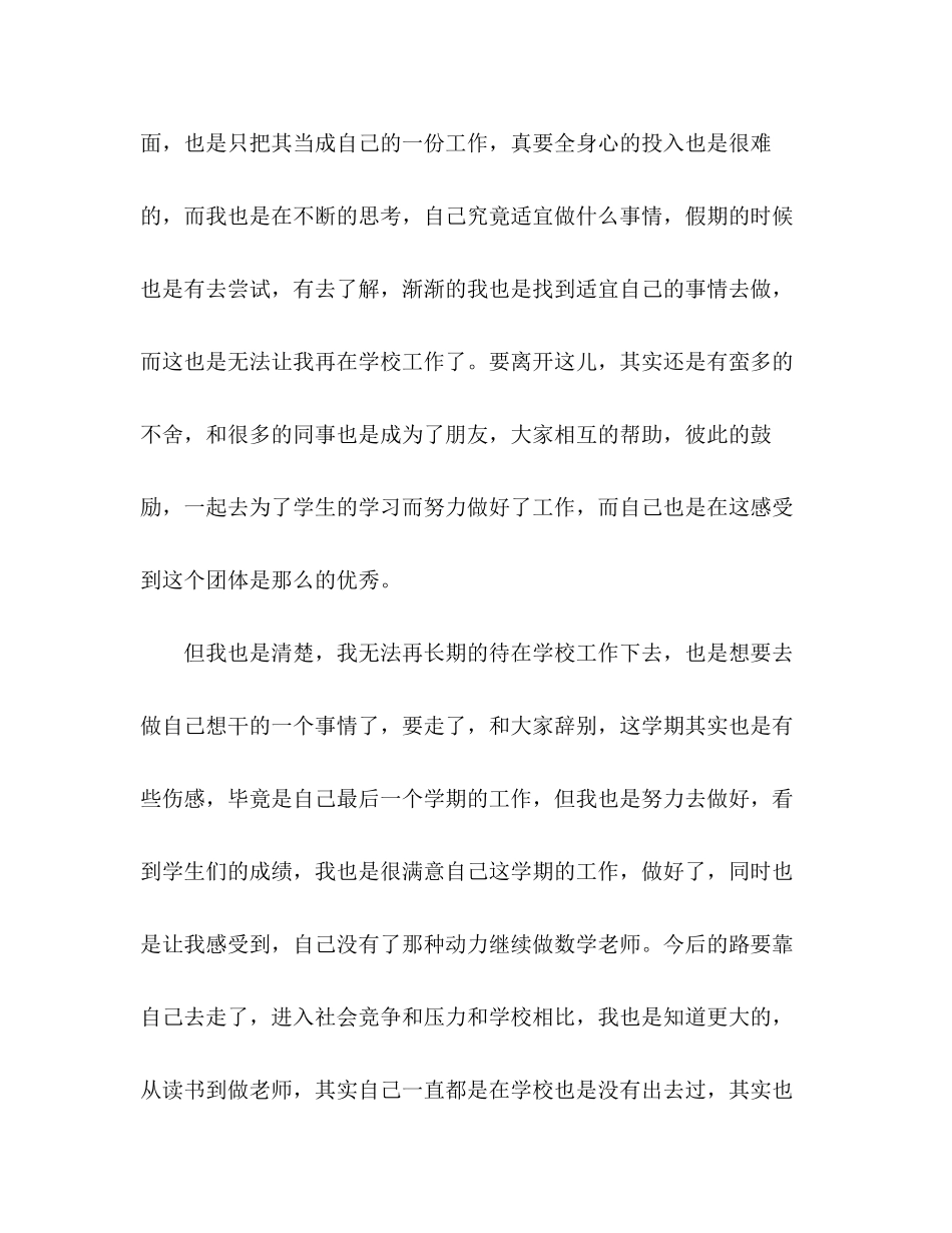 2023年初中数学教师个人原因辞职报告.docx_第2页
