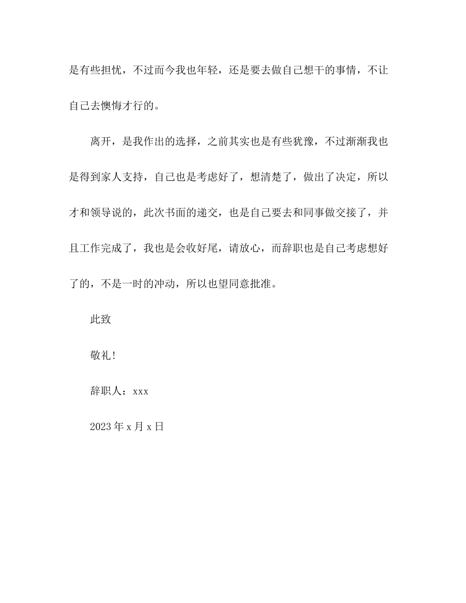 2023年初中数学教师个人原因辞职报告.docx_第3页