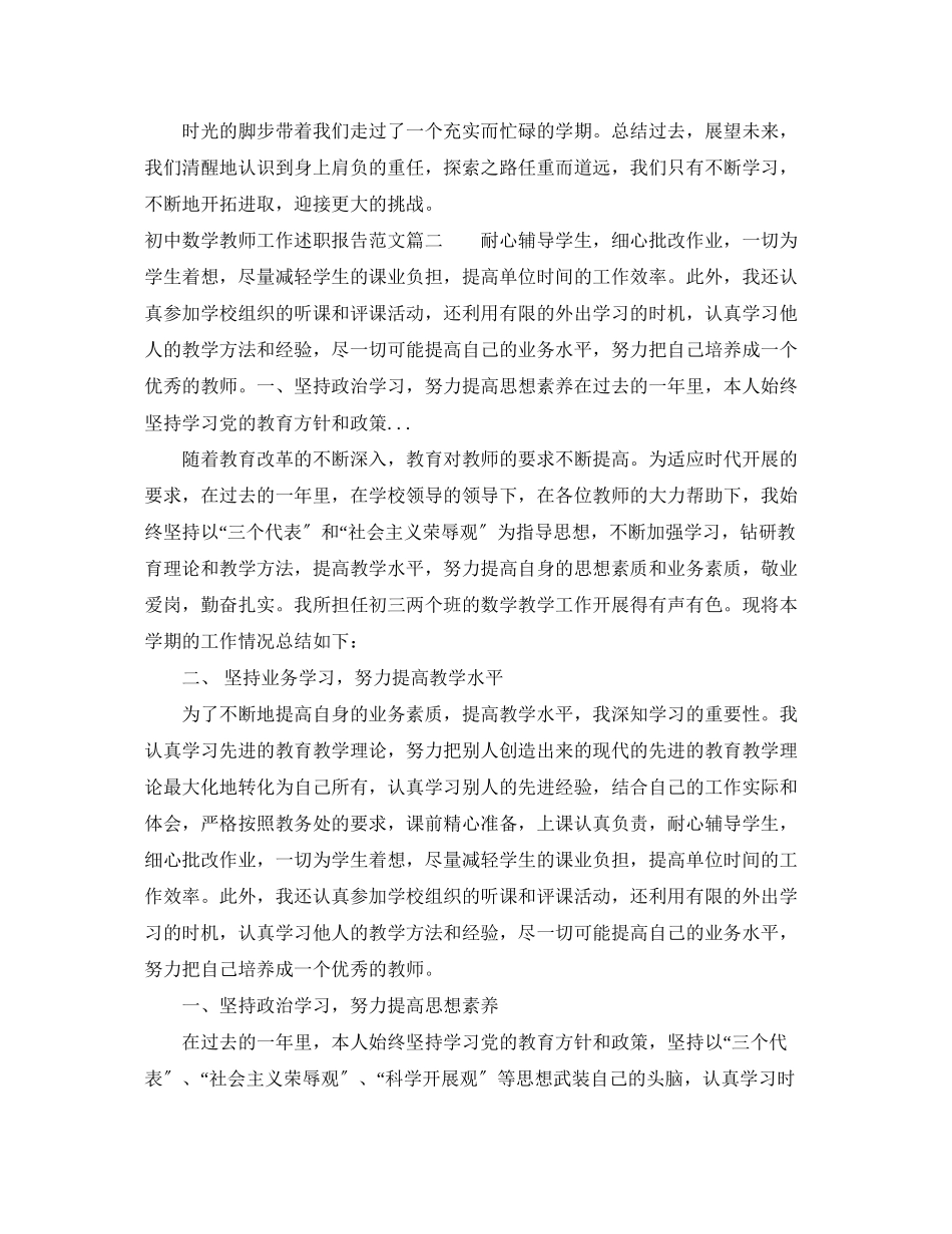 2023年初中数学教师工作述职报告范文.docx_第2页