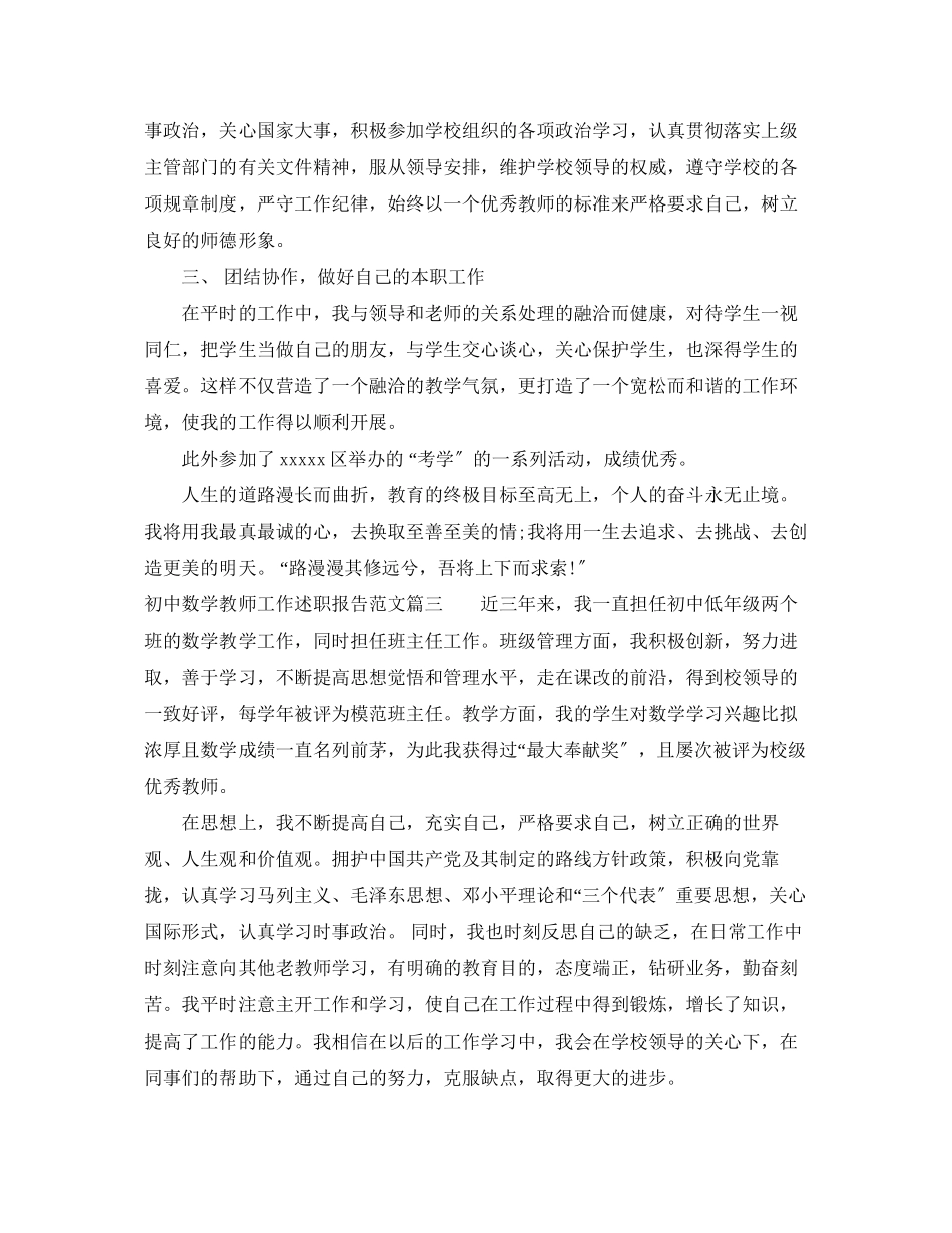 2023年初中数学教师工作述职报告范文.docx_第3页