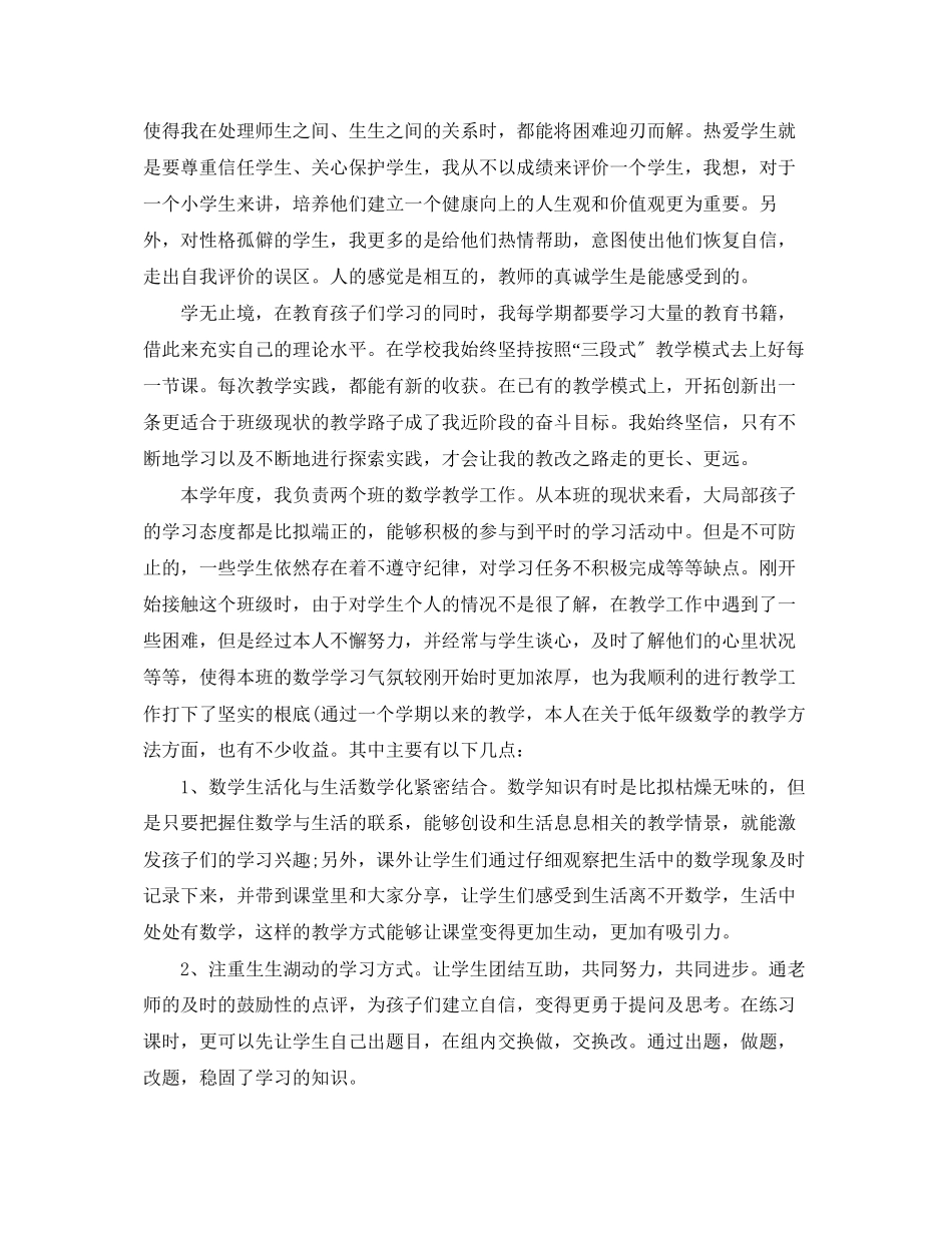 2023年初中数学教师述职报告范文2.docx_第2页