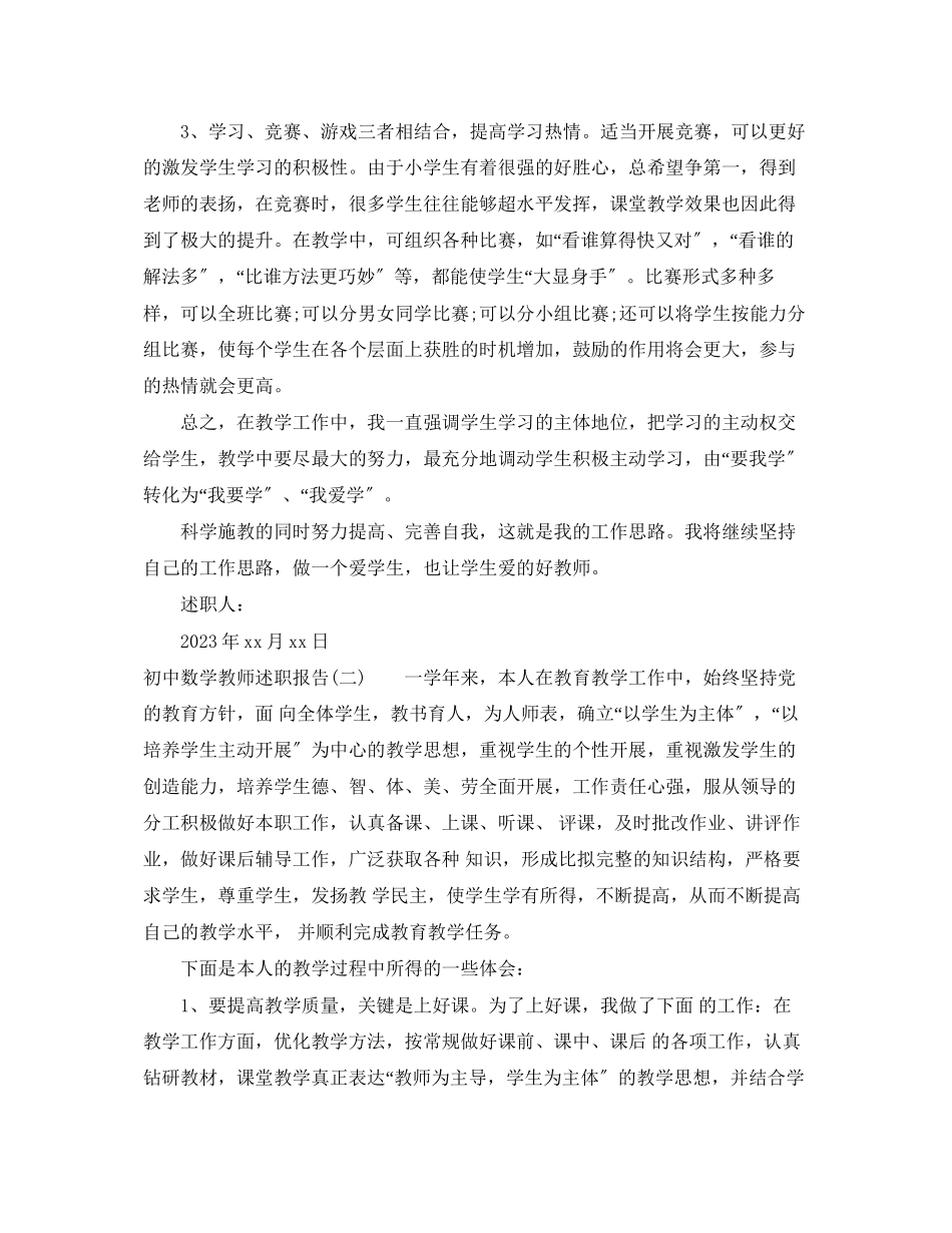 2023年初中数学教师述职报告范文2.docx_第3页
