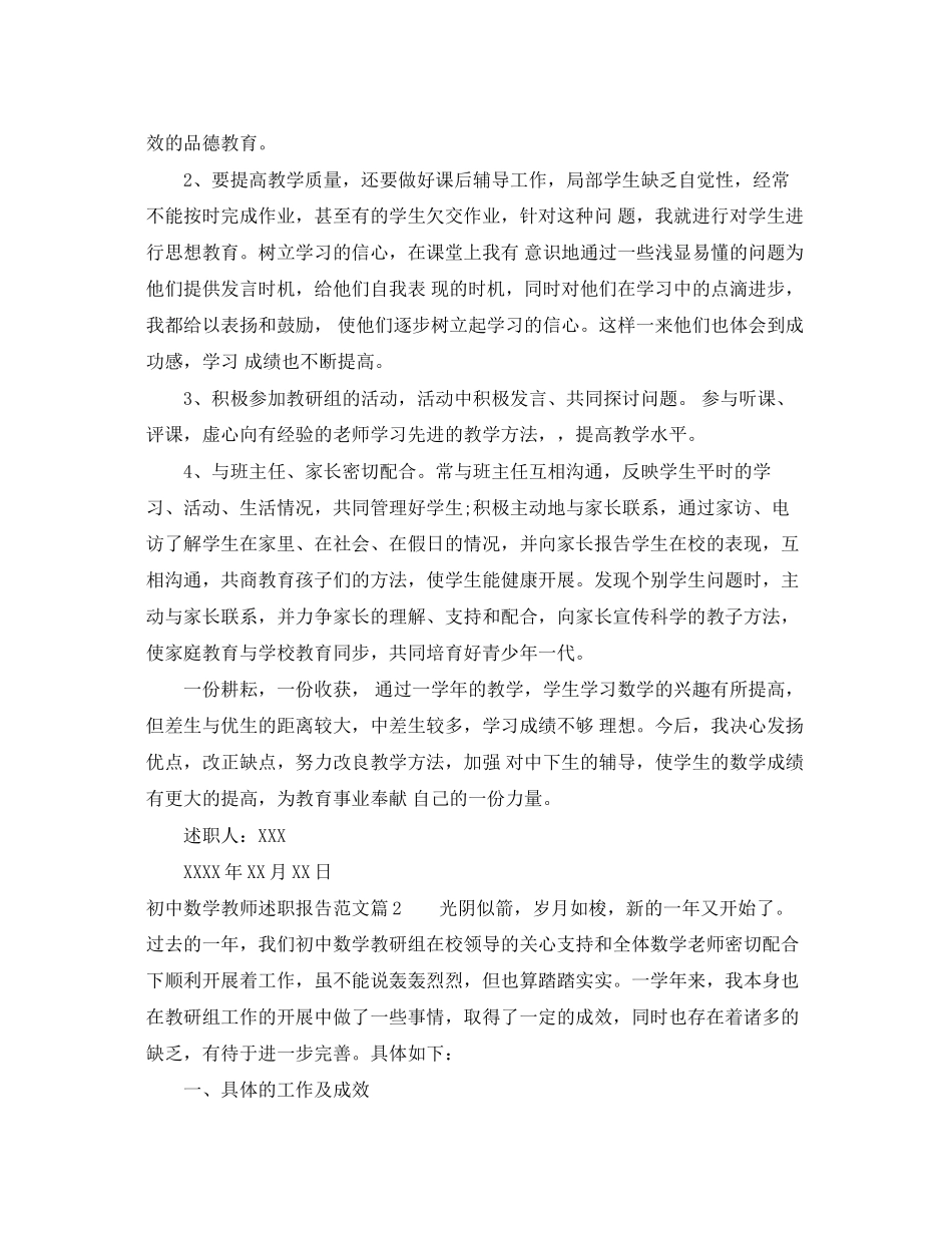 2023年初中数学教师述职报告范文.docx_第2页