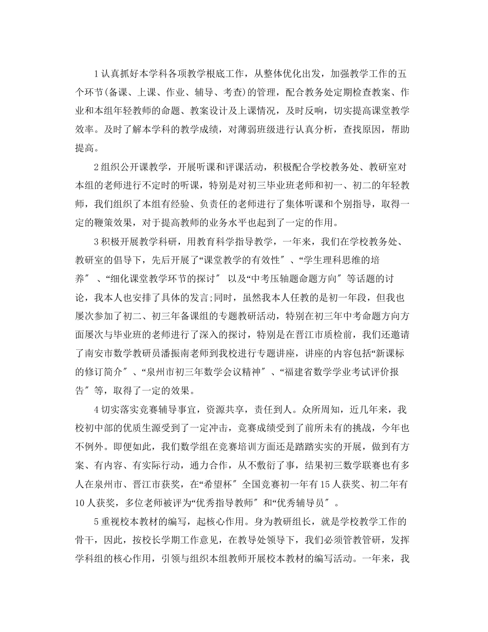 2023年初中数学教师述职报告范文.docx_第3页