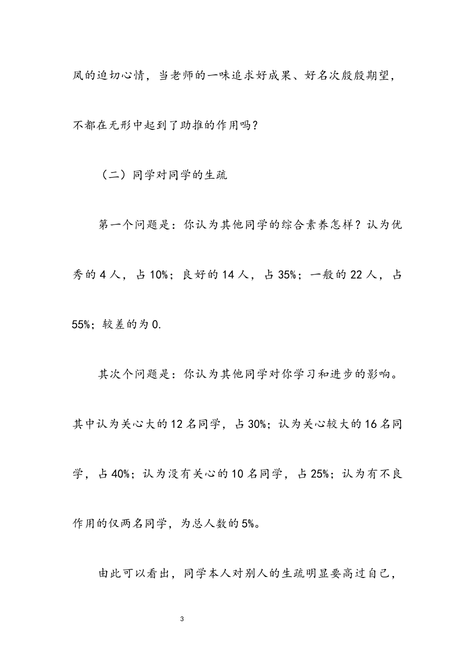 2023年初中生基本心理素养调查报告.docx_第3页