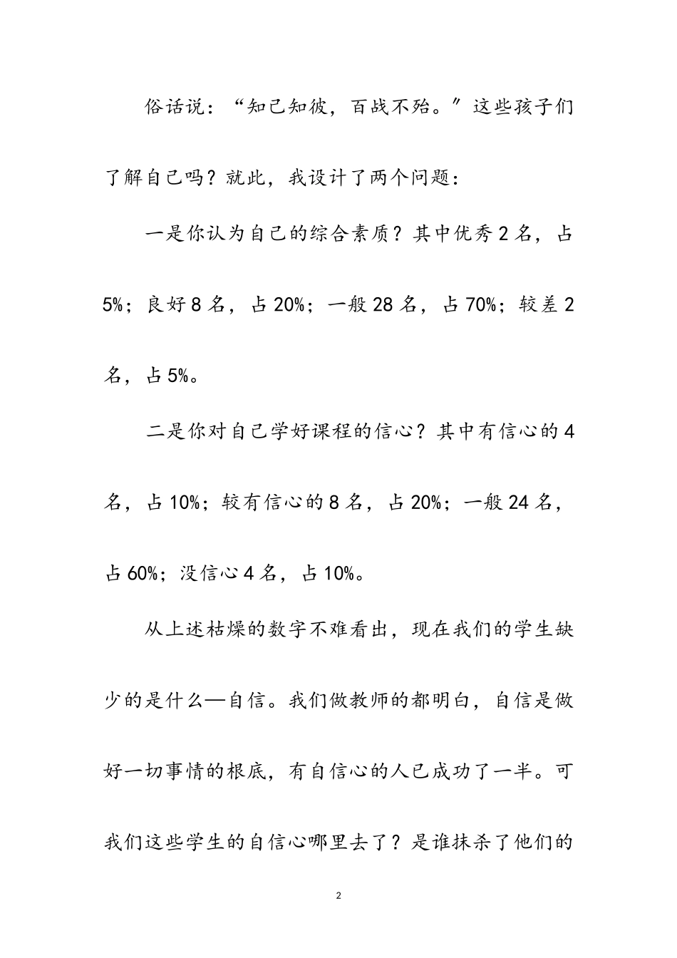 2023年初中生基本心理素养调查报告范文.doc_第2页