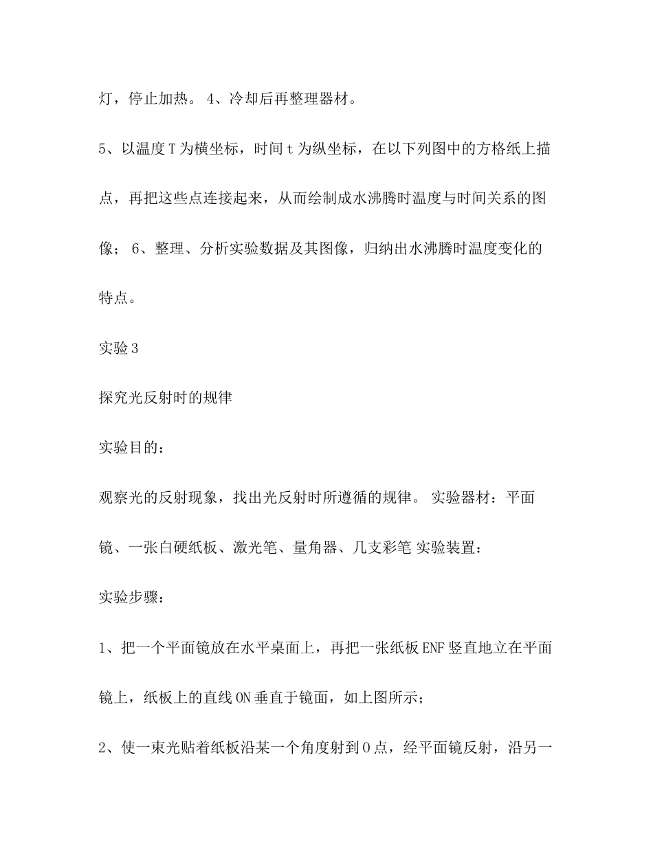 2023年初中物理实验报告.docx_第2页